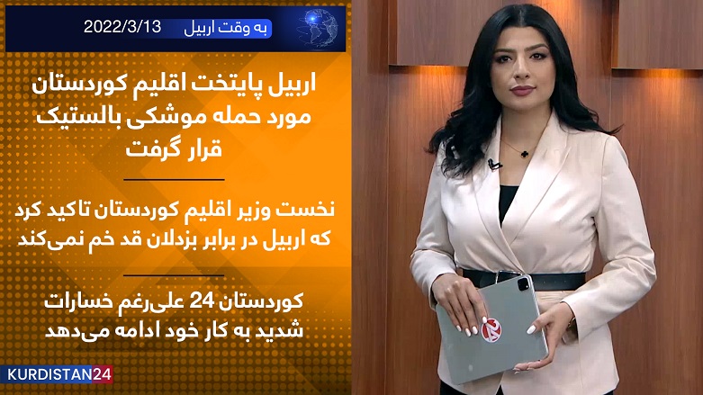 به وقت اربیل